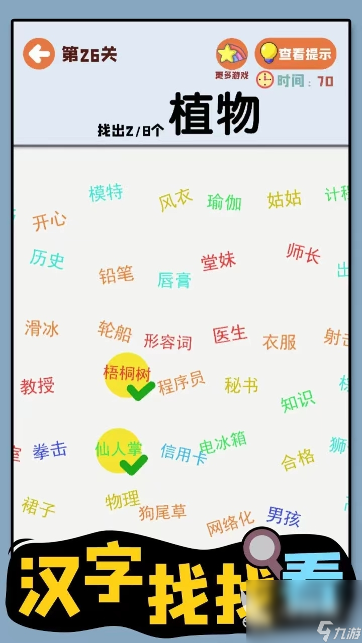 2024有趣的漢字游戲有哪些 好玩的漢字游戲分享