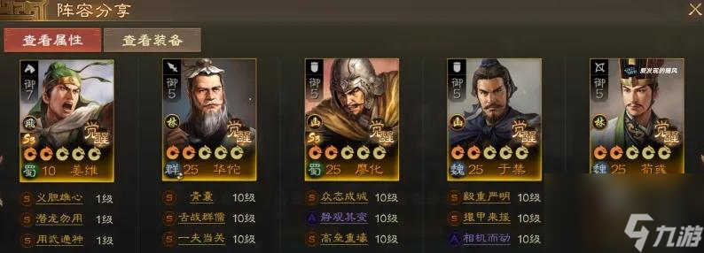 三国志战棋版S7赛季开荒阵容推荐