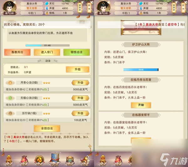 《想不想修真》零氪超详细玩法攻略