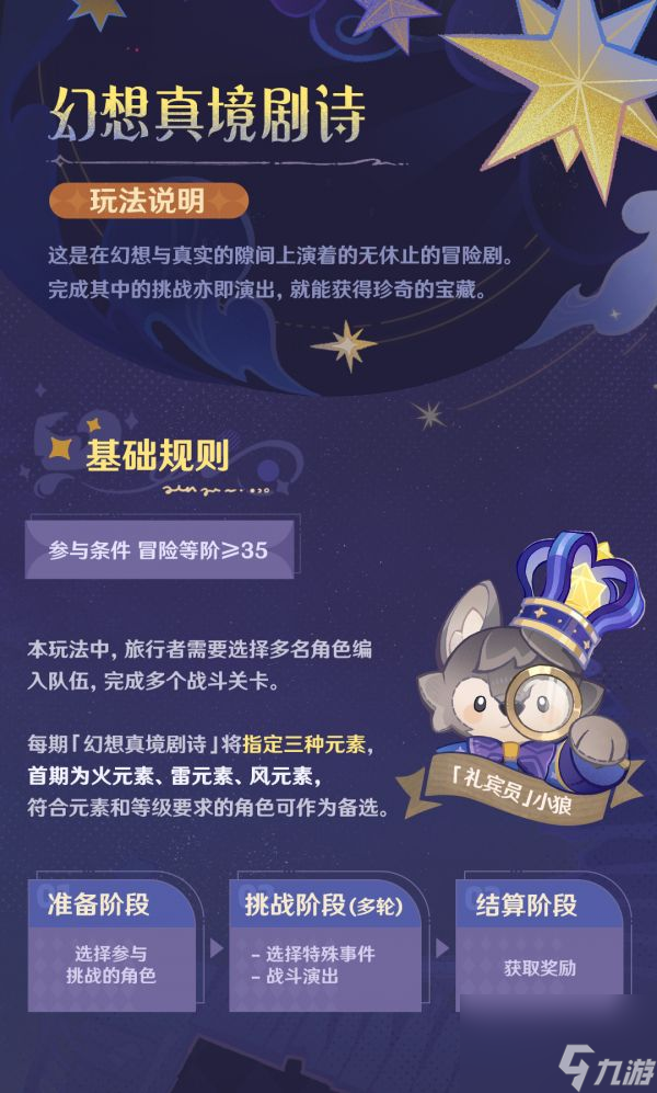 原神4.7幻想真境剧诗怎么玩法 原神4.7幻想真境剧诗玩法介绍