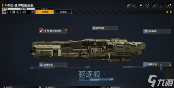 無盡的拉格朗日驅逐艦哪個好 驅逐艦推薦2024