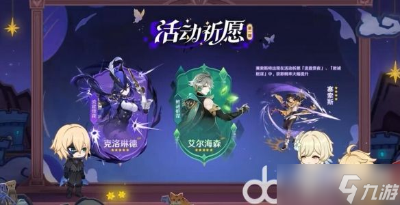 原神4.7版本卡池角色有哪些 原神4.7卡池角色一览