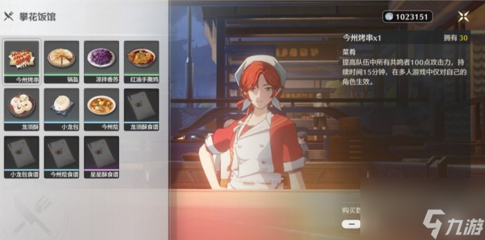 《鸣潮》商人物品大全一览 全商人位置汇总合集