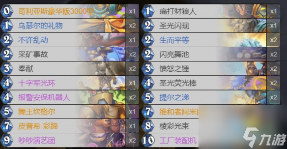 《炉石传说》大哥骑卡组推荐