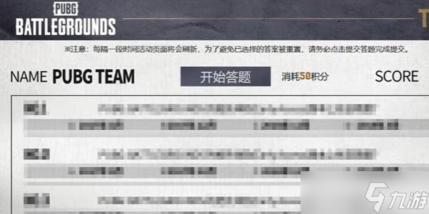 pubg重返故地答题入口