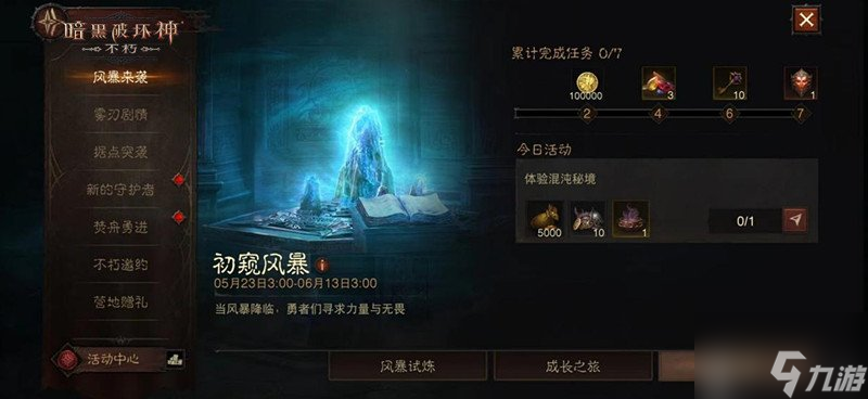 暗黑破坏神：不朽新职业雾刃上线都有什么活动 新职业雾刃上线福利攻略一览