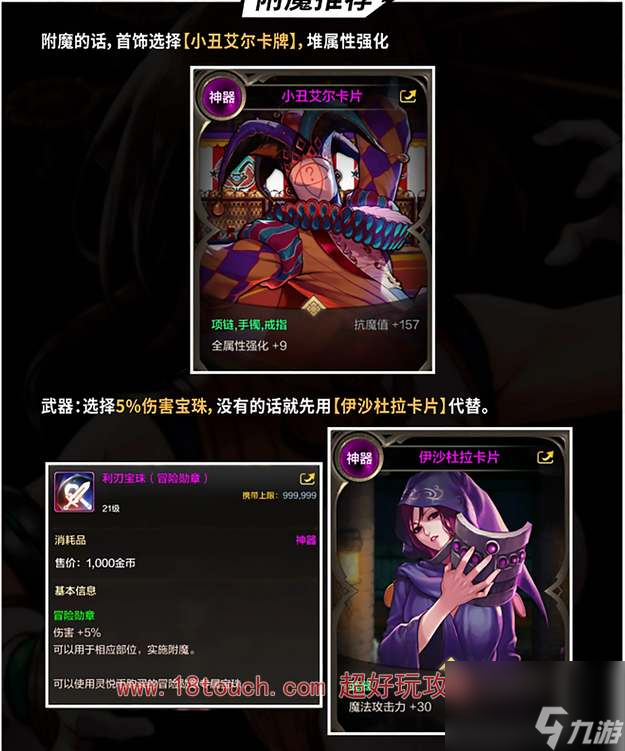 dnf手游气功师附魔卡片搭配攻略