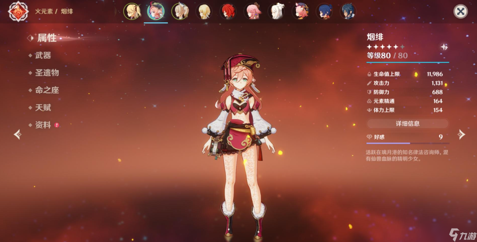 <a id='link_pop' class='keyword-tag' href='https://www.9game.cn/yuanshen/'>原神</a>烟绯适合什么五星圣遗物