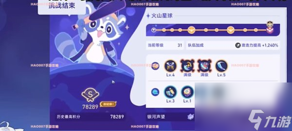 《崩坏星穹铁道》银河球棒侠传说火山星球通关攻略