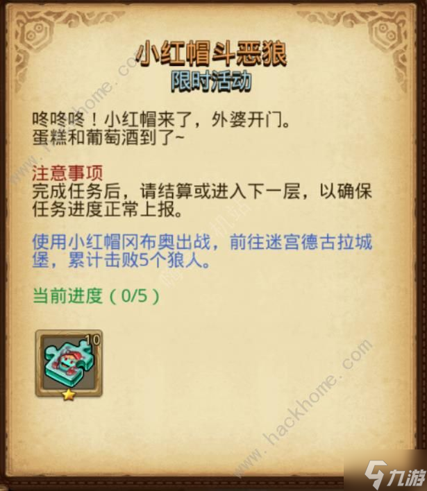 不思议迷宫2024儿童节定向越野攻略 2024六一定向越野任务通关奖励一览