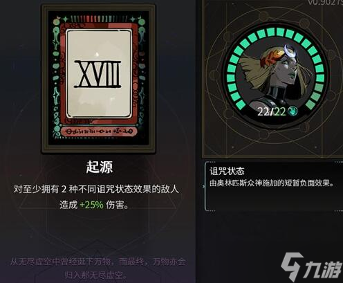 《哈迪斯2》阿卡那牌图鉴大全
