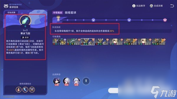 《崩坏星穹铁道》银河球棒侠传说微缩星球通关攻略