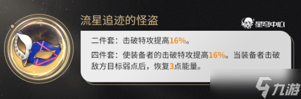 崩坏星穹铁道波提欧遗器推荐