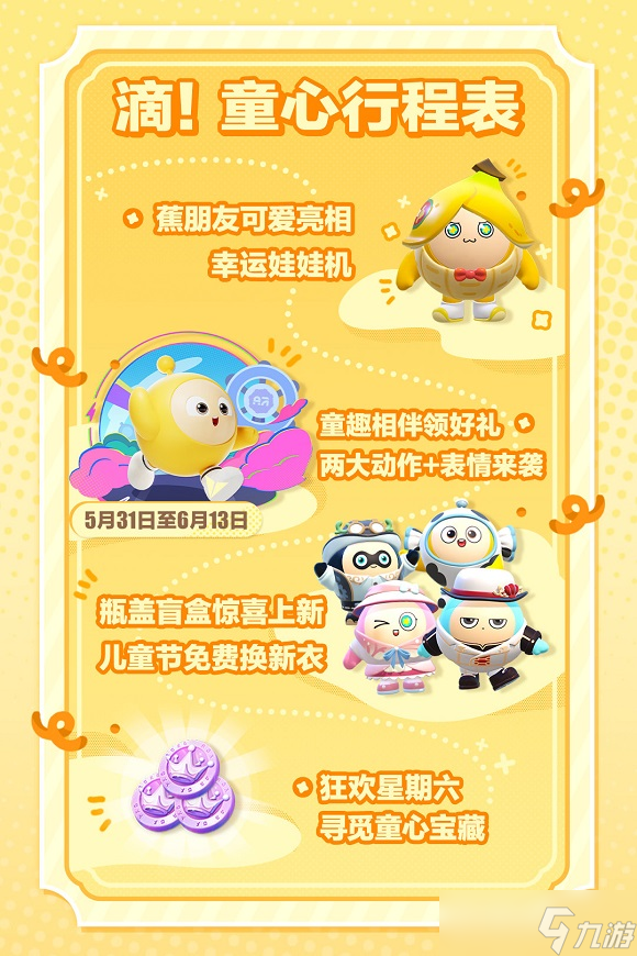 蛋仔派对六一活动怎么玩 六一活动玩法攻略介绍