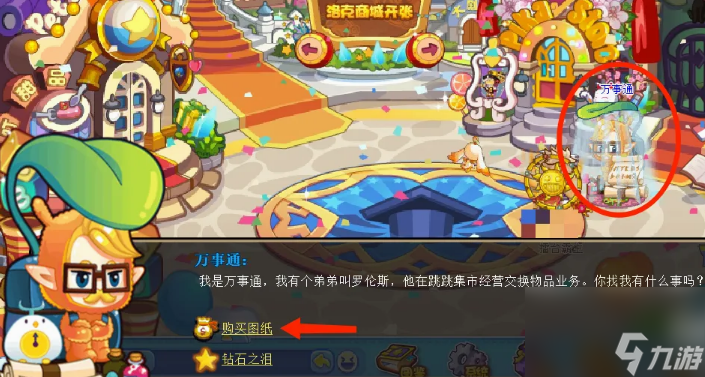 洛克王国挖宝手套在哪获得 洛克王国挖宝手套获取步骤介绍