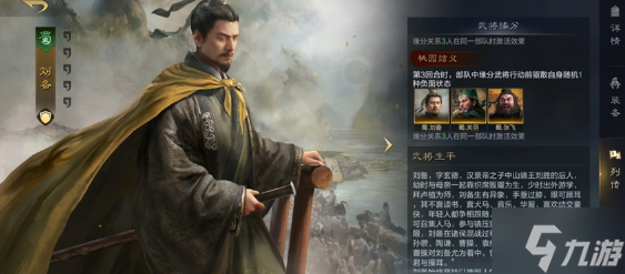 三国谋定天下桃源队怎么玩-刘关张桃园结义阵容攻略