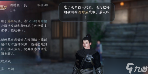 逆水寒手游再吃亿口任务攻略