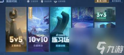 王者荣耀10v10排位有没有段位限制