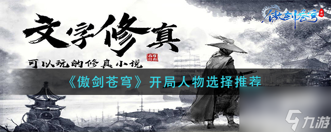 《傲剑苍穹》境界修行一览？傲剑苍穹攻略详情