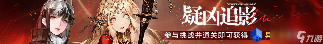 《无期迷途》「无尽梦魇」长夜微光今日开启