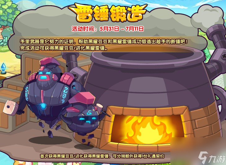 《洛克王国》雷锤锻造活动玩法攻略