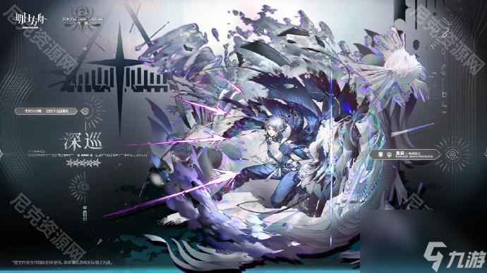 《明日方舟》新干员深巡技能介绍