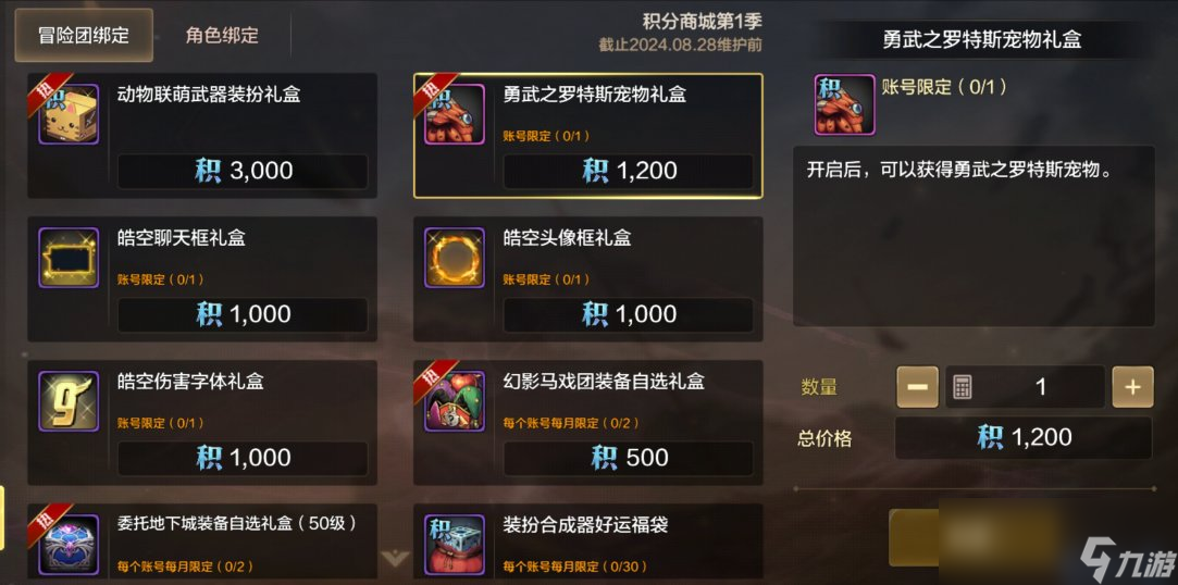 DNF手游星使罗特斯礼包有什么