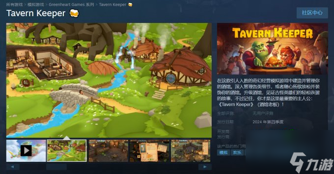 奇幻模拟经营游戏《酒馆老板》上架Steam 支持中文
