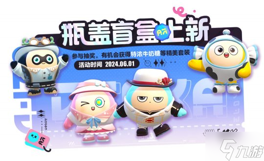 “蕉”个新朋友!《蛋仔派对》儿童节活动萌趣开启,三大福利集结来袭