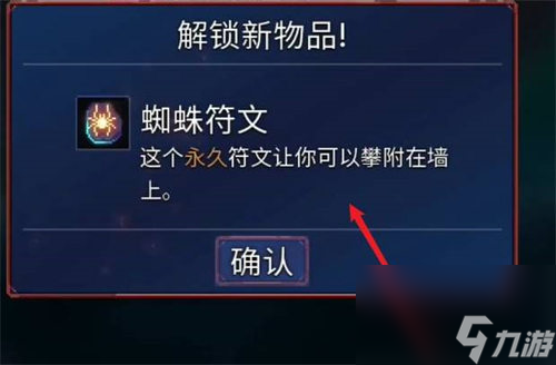 重生細胞里的蜘蛛符文怎么獲得 重生細胞蜘蛛符文獲得方法
