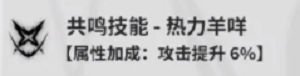 鸣潮安可怎么玩