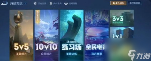 王者荣耀10v10攻略大全