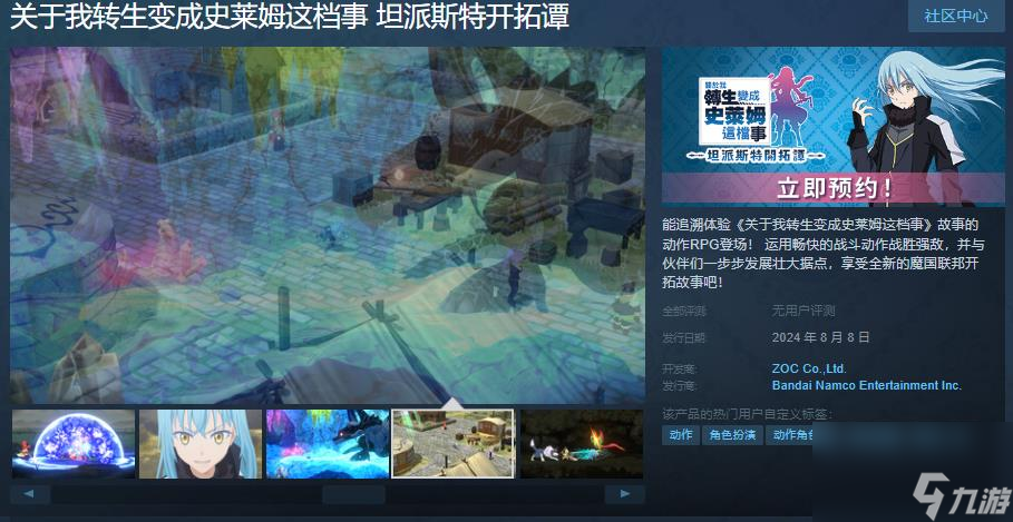 《转生成史莱姆 坦派斯特开拓谭》steam开启预购