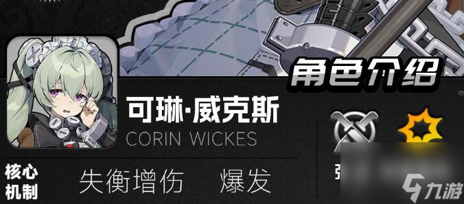 绝区零可琳技能加点方案