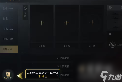 《三国谋定天下》让别人帮忙配将方法