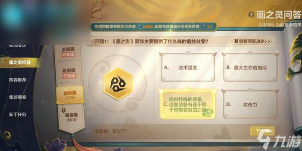 金鏟鏟之戰(zhàn)畫之靈問答答案最新