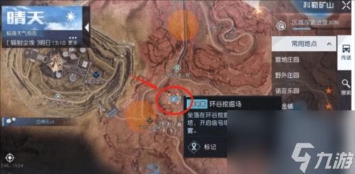 黎明觉醒辐射尘埃宝藏在哪 宝藏采集一览解析