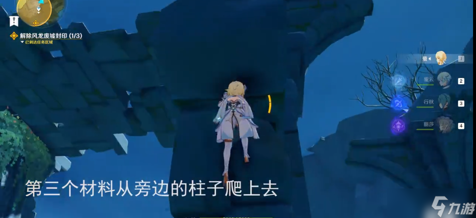 原神导光仪式任务怎么做