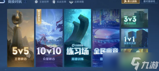 王者荣耀10v10排位有没有段位限制