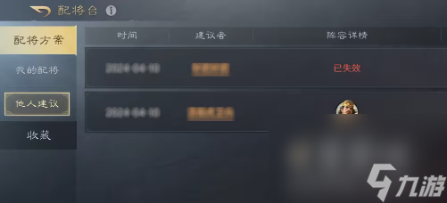 《三国谋定天下》让别人帮忙配将方法