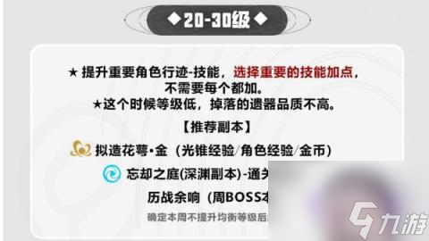 崩坏星穹铁道体力恢复速度是多少-崩坏星穹铁道体力恢复速度介绍