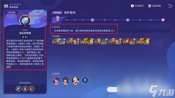 《崩坏星穹铁道》银河球棒侠传说甜梦星球通关攻略