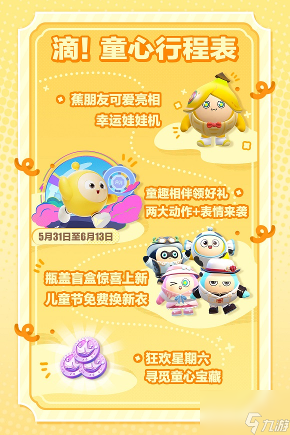 蛋仔派对六一活动玩法攻略-蛋仔派对六一活动怎么玩