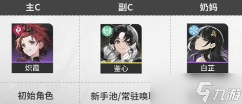 鸣潮自选五星选择哪个
