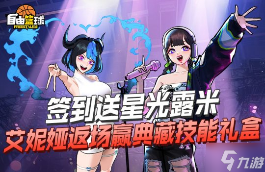 《自由篮球》无限强化+10保底火热进行时,超值宝珠能力服饰倾情放送!