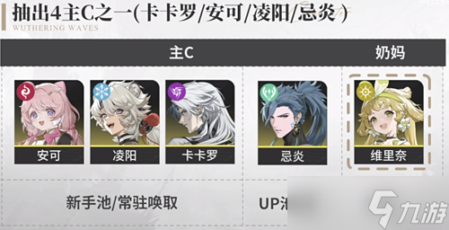 鸣潮自选五星选择哪个