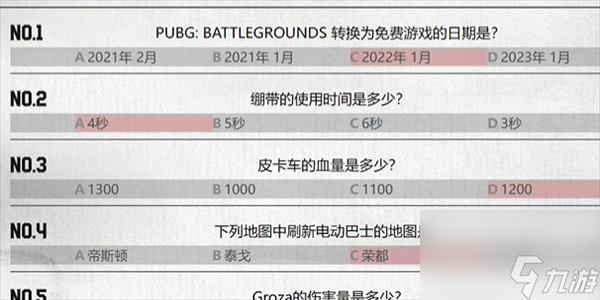 PUBG重返故地答题答案