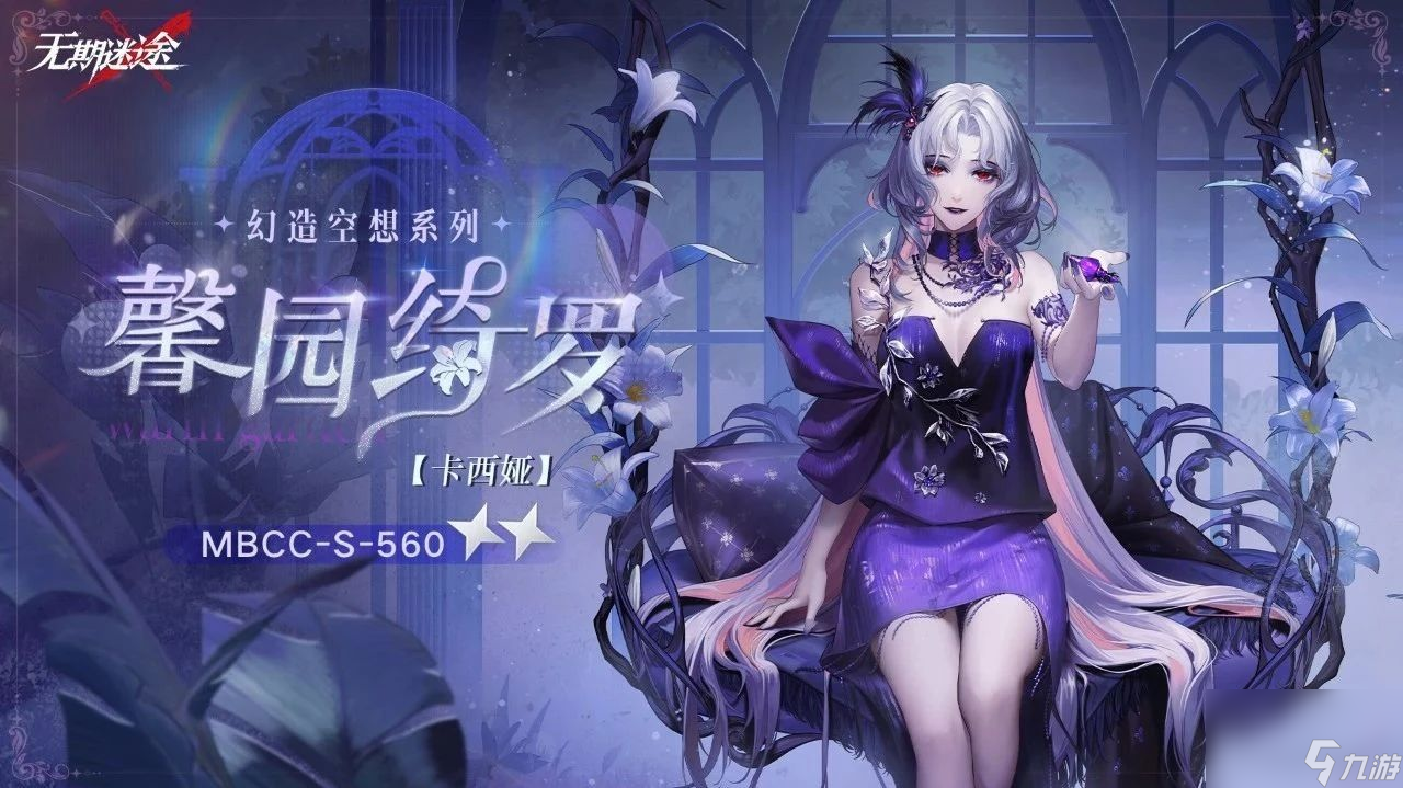 《无期迷途》「无尽梦魇」长夜微光今日开启