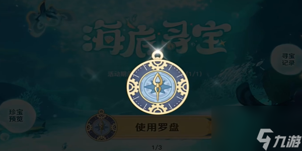 原神海底寻宝活动怎么玩 快速领取活动奖励
