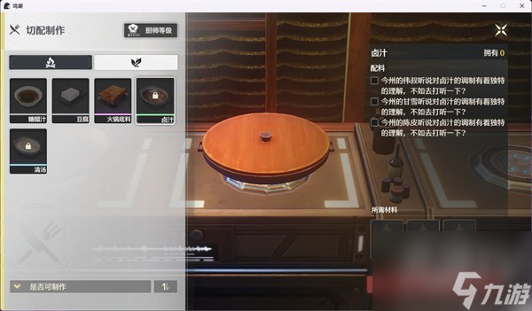 鸣潮卤汁如何制作 卤汁解锁方法及配料表一览